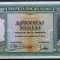Bancnota istorica 1000 DRAHME - GRECIA anul 1939 * Cod 496 D (M 095 - 757793)