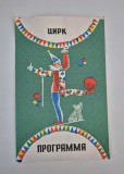 Program Turneu Circul de Stat Bucuresti 1972