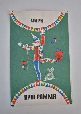 Program Turneu Circul de Stat Bucuresti 1972 foto