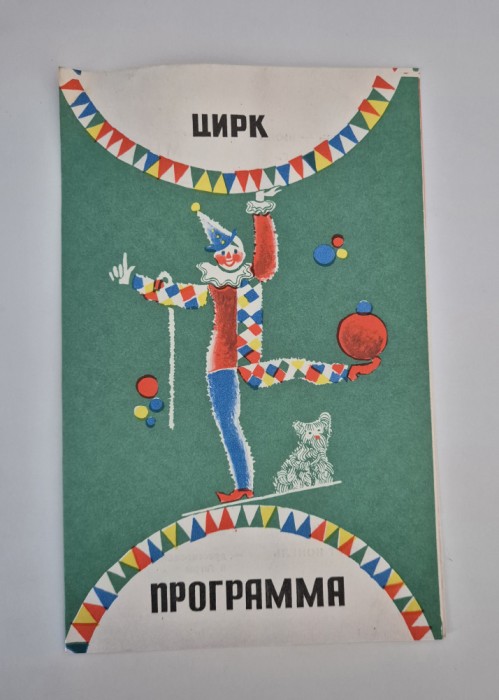 Program Turneu Circul de Stat Bucuresti 1972