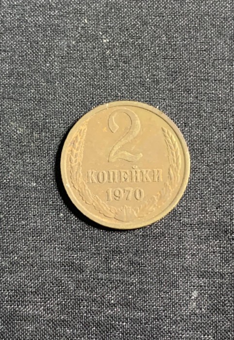 Moneda 2 copeici 1970 CCCP Rusia