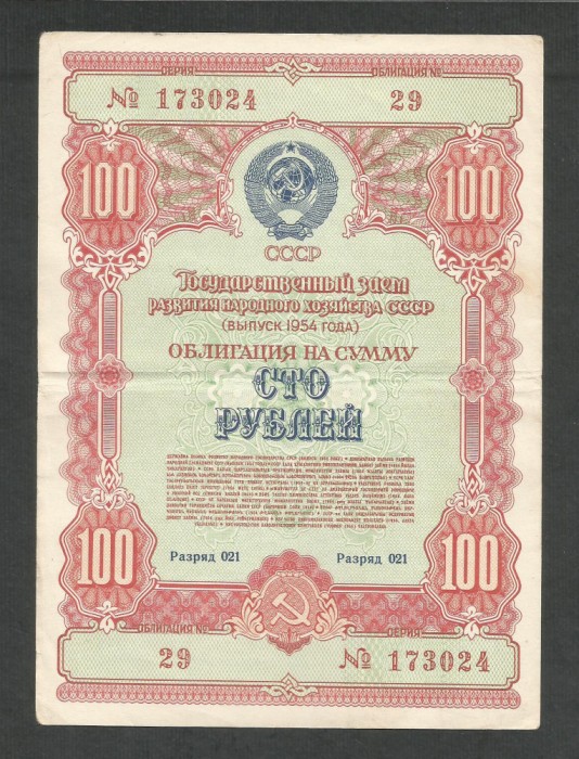 RUSIA URSS 100 RUBLE 1954 [2] OBLIGATIUNI / OBLIGATIUNE DE STAT , VF