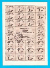 Moldova (p#A21) 100 Ruble 1992 aUNC+ &amp;#039;Cartela Consumatorului&amp;#039; serie: Aprilie foto