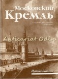 Cumpara ieftin Kremlinul Moscovit - Ghid Leningrad, Aurora, 125 pagini, Rusa, Cartonata, Geografie, 14.5x19.5cm