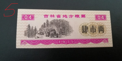 M1 - Bancnota foarte veche - China - bon orez - 0.4 - 1975 foto