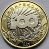 10 Yuan 2021 China, Communist Party of China, unc, km#2579, Asia