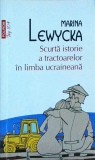 Marina Lewycka - Scurta istorie a tractoarelor in limba ucraineana