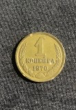 Moneda 1 copeica 1970 CCCP