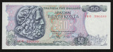 Grecia, 50 drahme 1978_aUNC fara pliuri_Poseidon si Boubulina_I0 O 390489