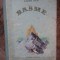 BASME - VLADIMIR COLIN