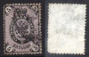 Russia 1868 5k black/lilac, perf. 14 1/2:15, used AM.002, Stampilat