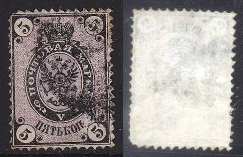 Russia 1868 5k black/lilac, perf. 14 1/2:15, used AM.002