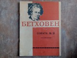 Sonata nr. 21 in Do major, Op. 53 de Ludwig van Beethoven, 1963 (lb. Rusa)