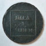 Sadagura mica 1 Para 3 Dengi 1772 Principatele Romane Moldova si Valahia sub Ecaterina 2 a Rusiei