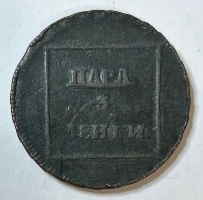 Sadagura mica 1 Para 3 Dengi 1772 Principatele Romane Moldova si Valahia sub Ecaterina 2 a Rusiei foto