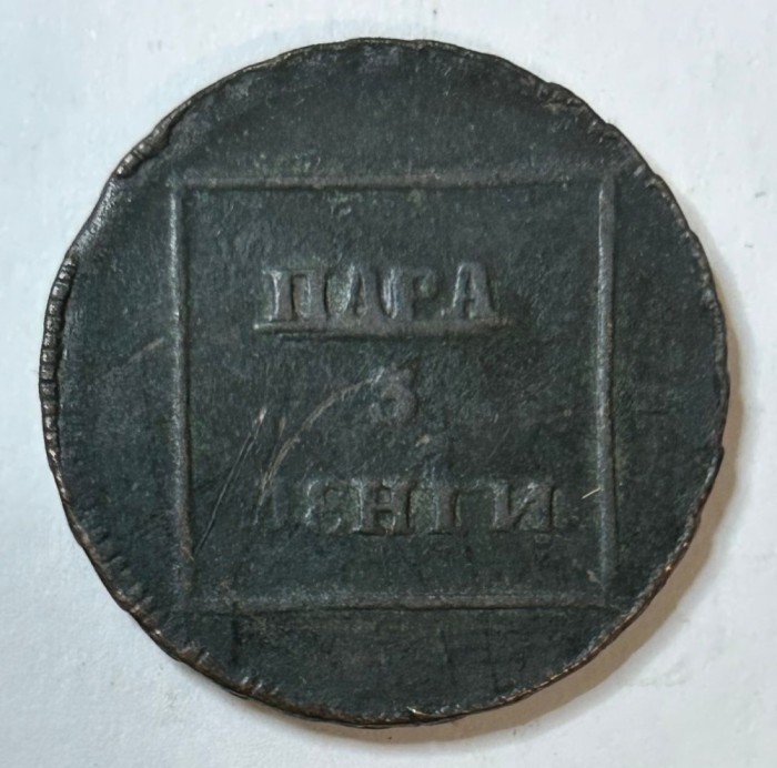 Sadagura mica 1 Para 3 Dengi 1772 Principatele Romane Moldova si Valahia sub Ecaterina 2 a Rusiei