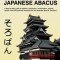 How to Use a Japanese Abacus: A Step-By-Step Guide to Addition, Subtraction, Multiplication, Division, Square Roots and Practical Examples for the J