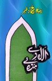 Allah de Banda le: (Urdu Short Stories)