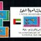 Emiratele Arabe Unite 1980 - Avioane, elicoptere, serie+bloc neu