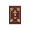 Prayer Book