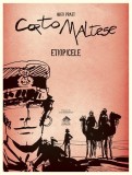 Etiopicele. Corto Maltese (Vol. 5)- - Hugo Pratt - Cartea Copiilor