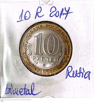 moneda rusia 10 r 2017 tambov foto