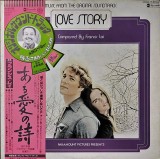 Vinil LP "Japan Press" Francis Lai &ndash; Love Story - Music From The Original Soundtrack (VG+)