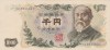 Japonia 1000 Yeni (1963) Bancnota VF