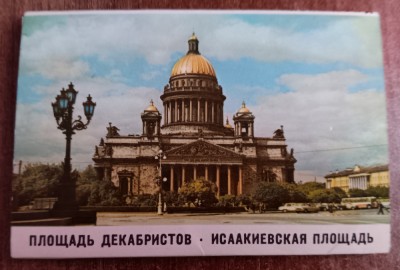 CC5 43 - Pliant / Set ilustrate / Carti postale - Leningrad - Rusia foto