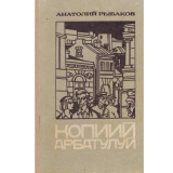 Anatoly Rybakov - копиий арбатулуй (Copiii Arbatului) - 134016