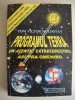 TONI VICTOR MOLDOVAN - PROGRAMUL TERRA ( un atentat extraterestru asupra omenirii ) - cu autograf - 2000