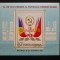 1984 Al XIII-lea Congres al P.C.R. MNH