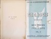 Poezii Vol. 1-2 - St.O. Iosif - Editura Universul 1932 - Carte Veche, Beletristica, Poezie Romana