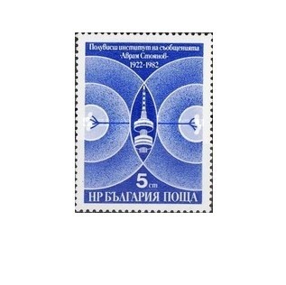 Bulgaria 1982 - institutul de comunicatii &quot;Avram Stojanov&quot;, neuzata