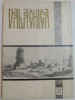 VALACHICA , STUDII SI MATERIALE DE ISTORIE SI ISTORIA CULTURII , 1969