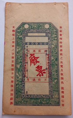 China Jiao 1908 foto