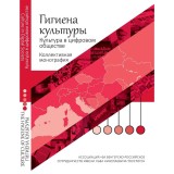 Kult&uacute;ra &eacute;s higi&eacute;nia 5. k&ouml;tet - The Hygiene of Culture - Szűcs Olga