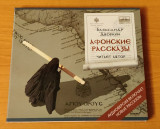 Alexander Dvorkin: Povești din Athos (CD mp3 - &icirc;n limba rusă) original Rusia
