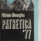 Mihnea Gheorghiu - Pathetica 77, piesa de teatru (in limba maghiara)