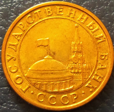 Moneda 10 COPEICI - URSS / FARA SIGLA URSS, anul 1991 *cod 2117 - A.UNC foto