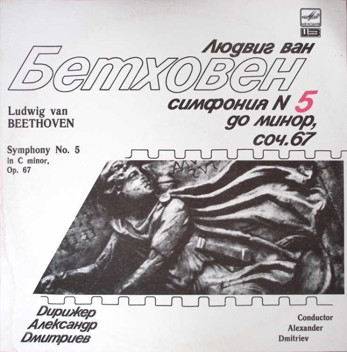 Disc vinil, LP. SYMPHONY NO.5 IN C MINOR-LUDWIG VAN BEETHOVEN-271177