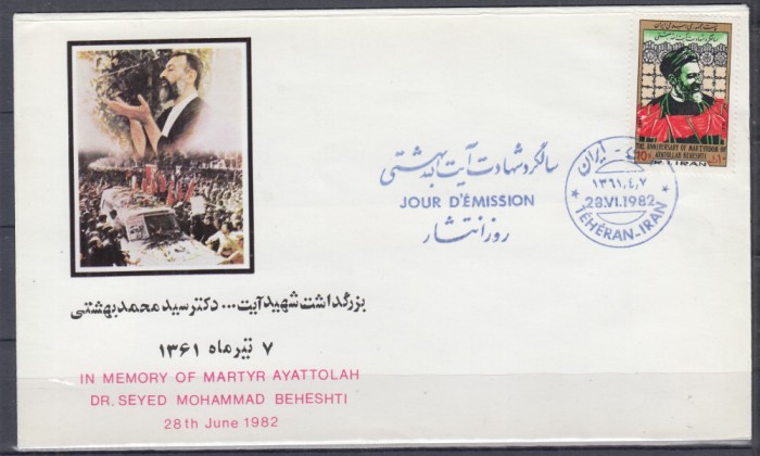 IRAN 1982 IN MEMORIA MARTIRULUI AYATOLAHUL BEHESHTI SERIE FDC