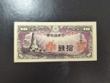 JAPONIA 10 SEN EXCELENTĂ