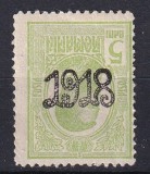 ROMANIA - 1918 CAROL I TIPOGRAFIATE SUPRATIPAR 1918 - SUPRATIPAR RASTURNAT