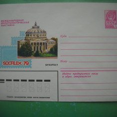 HOPCT PLIC S 1472 ATENEUL ROMAN DIN BUCURESTI-RUSIA SOCFILEX 1979