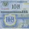 !!! COREEA NORD - 10 CHON 1988 - P 25 a - UNC/ VIZITATORI CAPITALISTI - ALBASTRU