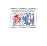 Bulgaria 1985 - Programul de Dezvoltare a Telecomunicatiilor, neuzata