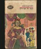Chirița &icirc;n Iași - Vasile Alecsandri - BPT - Carte Teatru Beletristica