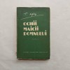 Tudor Arghezi - Ochii Maicii Domnului