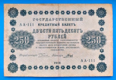 RUSIA 250 RUBLE 1918 STARE FOARTE BUNA foto